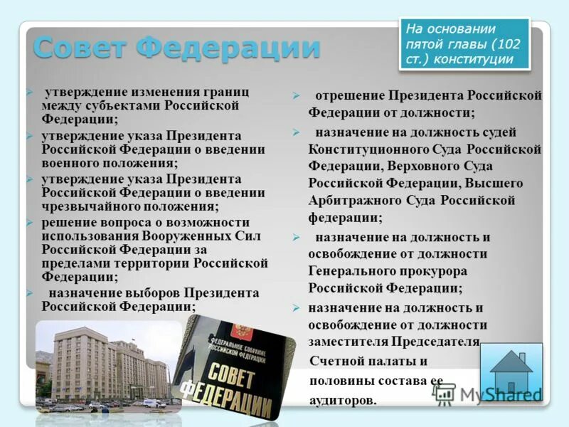 Совет федерации утвердил изменение границ между субъектами. Утверждение указа президента РФ О введении чрезвычайного положения. Совет Федерации утверждение. Утверждает указ президента РФ О введении военного положения. Утверждение укащаза прищмдента о введенит военнгопрложения.