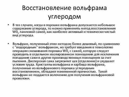 Вольфрам водорода