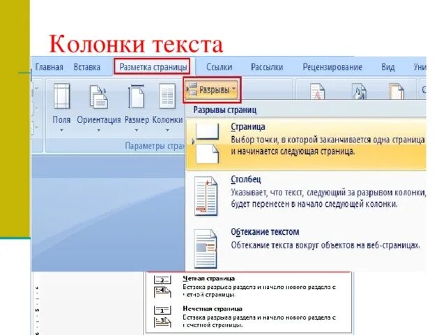 Как вставить колонки в тексте. Колонки в текстовом документе. колонки текста. вставка объектов. динамика текста.