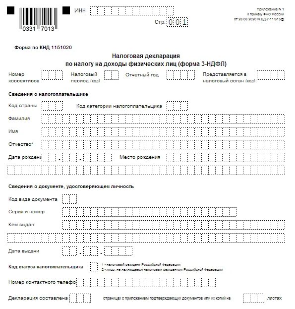 Фнс декларация сдача. Декларация в форме 3 НДФЛ образец заполнения. Бланк декларации 3 НДФЛ И образец заполнения. Бланки для заполнения декларации 3 НДФЛ. Форма 3-НДФЛ за 2021 год пример заполнения.