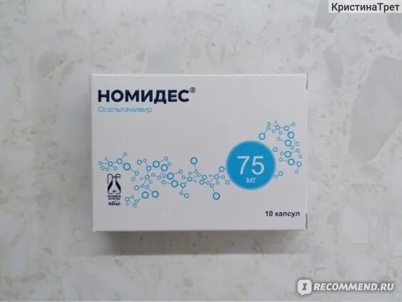 Номидес 2 года. Номидес капс. 75мг №10. номидес 75 мг в таблетках. противовирусные препараты номидес 75. осельтамивир номидес 75.