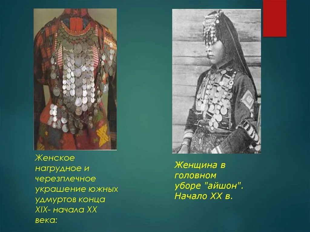 Традиции удмуртов презентация. Удмурты. Национальный колорит удмуртии. Родной язык удмуртов. Народы урала удмурты.