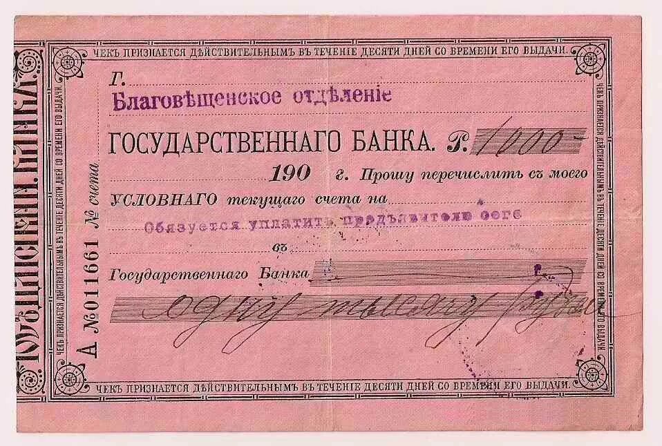 отделение государственного банка. виды расчетных чеков. ссудо сберегательный союз. расчет чеком. банковский чек.