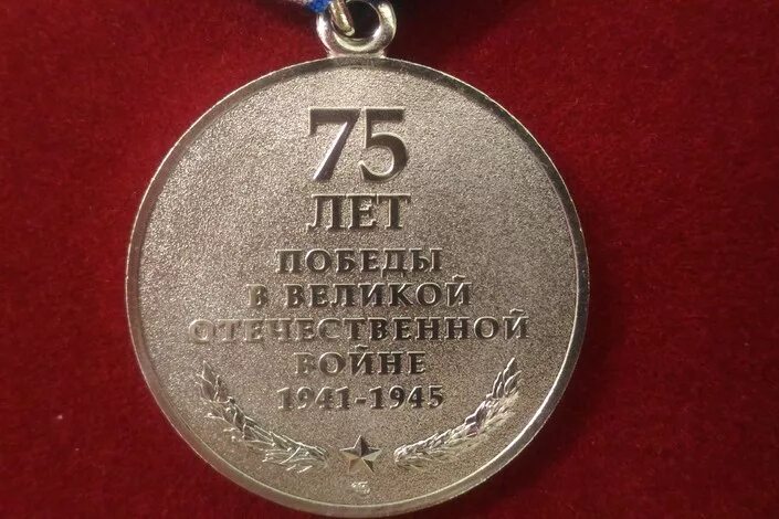 Медаль 75 лет Победы в Великой Отечественной войне 1941-1945. Юбилейная медаль 75 лет Победы в Великой Отечественной войне 1941-1945 гг. Медаль 75 лет Победы в Великой Отечественной войне. “75 Лет Победы в Великой Отечественной войне 1941-1945”..