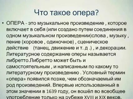 Почему оперу дают