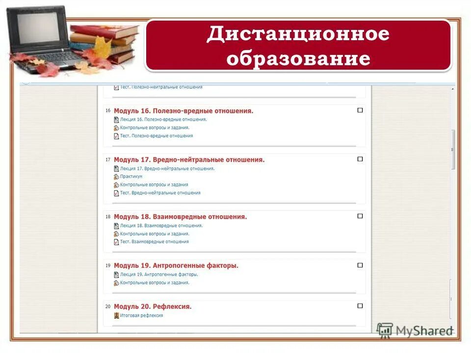 Http moi uni ru course view php