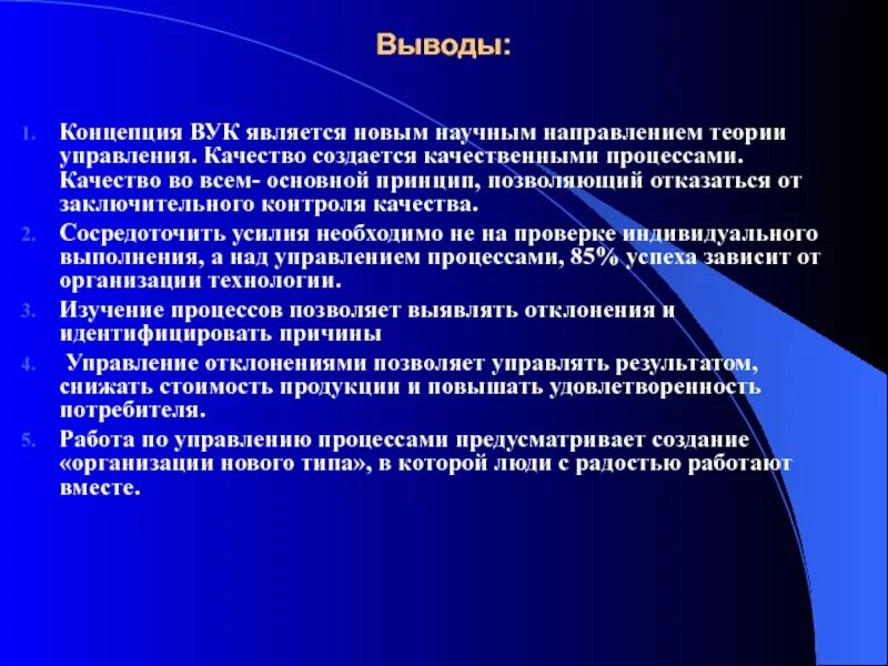 Качество создается в процессе