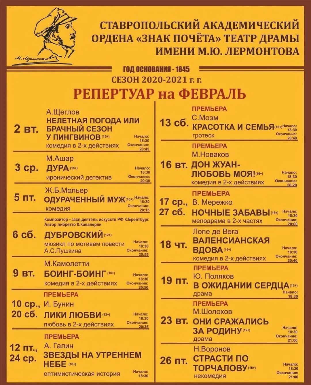 Репертуар кукольного театра. Афиша театра лермонтова ставрополь. Афиша театра лермонтова ставрополь. Афиша театра лермонтова ставрополь. Академический ставрополь.