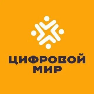 Союз пользователей цифровых платформ цифровой мир. Союз пользователей цифровых платформ цифровой мир