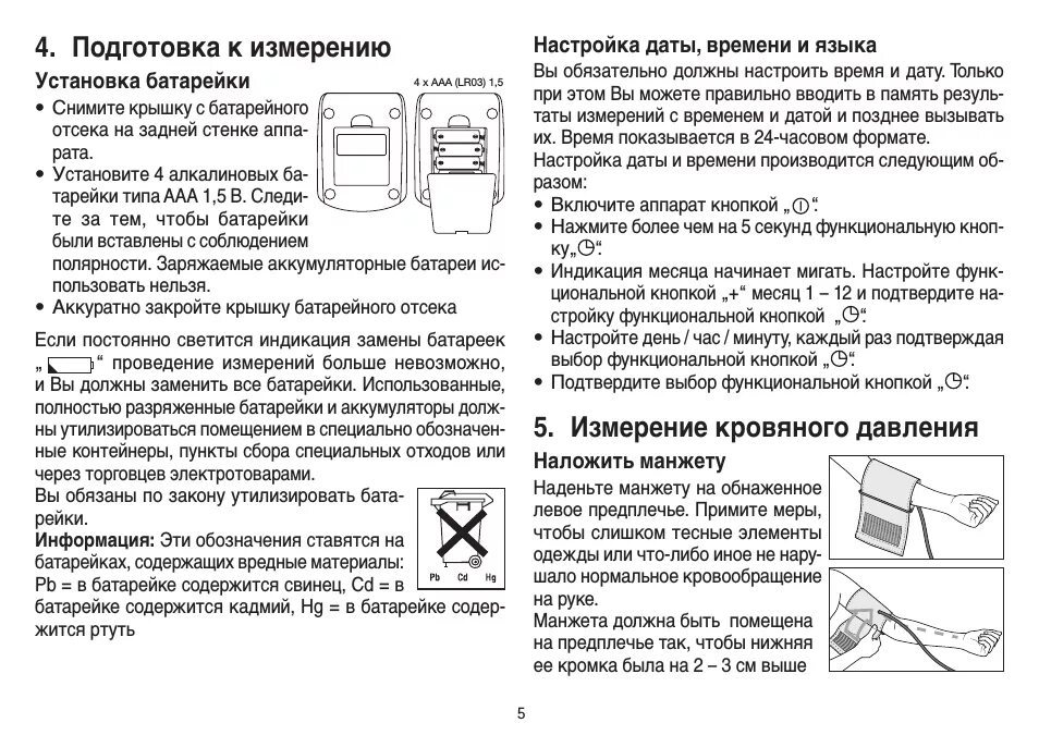 Симавик инструкция. Тонометр автоматический инструкция по применению. аппарат для измерения давления инструкция. инструкция по эксплуатации тонометра.