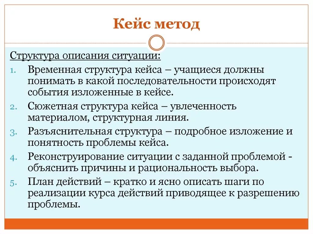 Метод кейс технологии. Кейс с описанием ситуации. Кейс методы обучения. Методы обучения кейс метод.