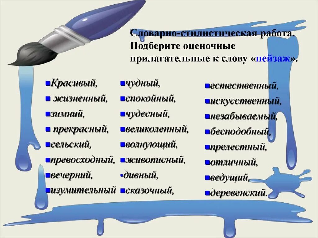 Идеально подобранные слова. Красивые прилагательные. Примыкательные. Прилагательные оценочного характера. Красивые прилагательные для описания.