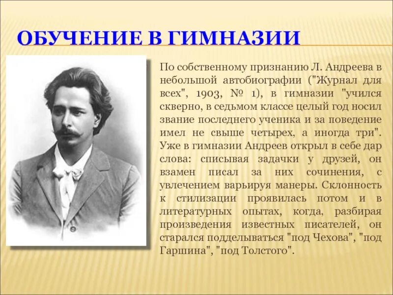 Википедия биография людей. Биография л Андреева.