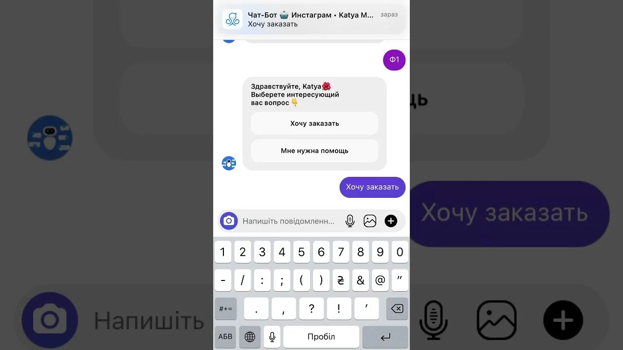 Бот Инстаграм. Чат бот Инстаграм. Instagram bot. Шаблон чат бота Инстаграм. Накрутка ботов в инстаграм