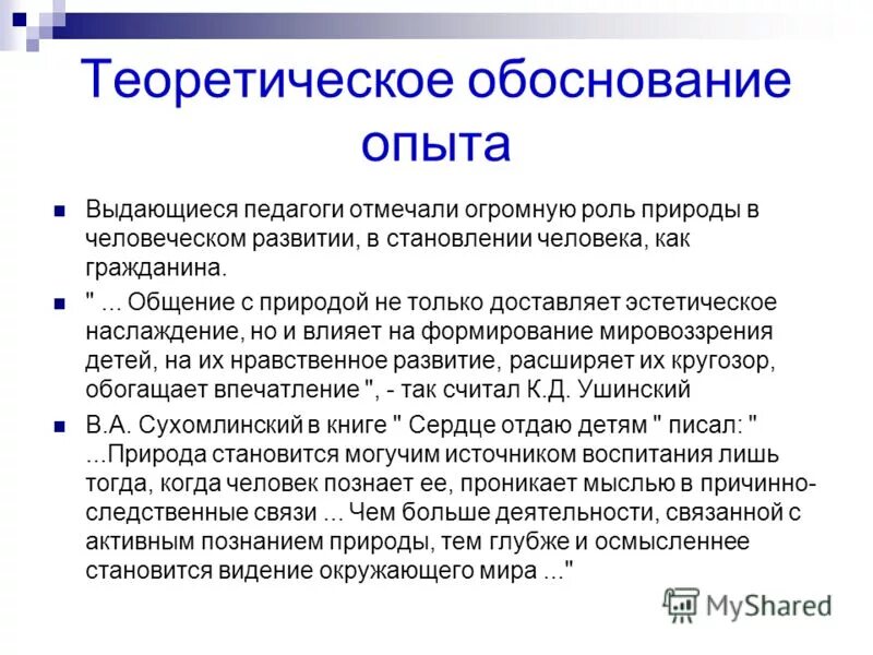 Обосновать эксперимент. Теоретическое обоснование эксперимента это. обоснуйте опыт педагогики. роль опыта в обосновании знаний.