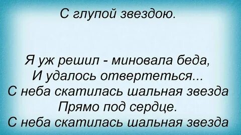 Глупая звезда