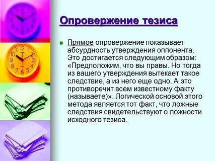 Косвенный тезис