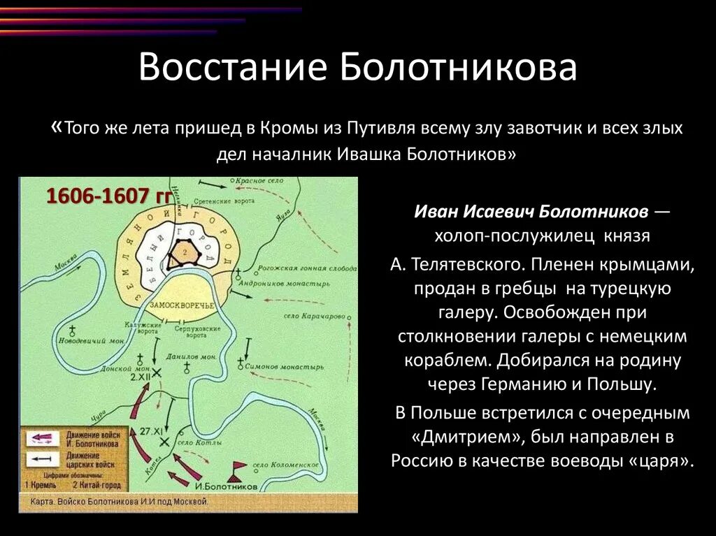 Поражение болотникова кратко. Восстание Болотникова 1606-1607. 1606-1607 Восстание Ивана Болотникова. Причины Восстания Болотникова 1606-1607 таблица. Причины Восстания Болотникова 1606-1607.