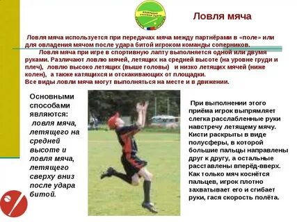 Лови передачу