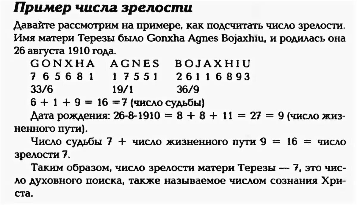 Расшифровка значения чисел. Числа судьбы нумерология по дате рождения. Расчет числа судьбы. Нумерология чисел по дате рождения. Расчет числа в нумерологии.