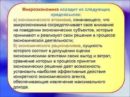 Микроэкономика связана с