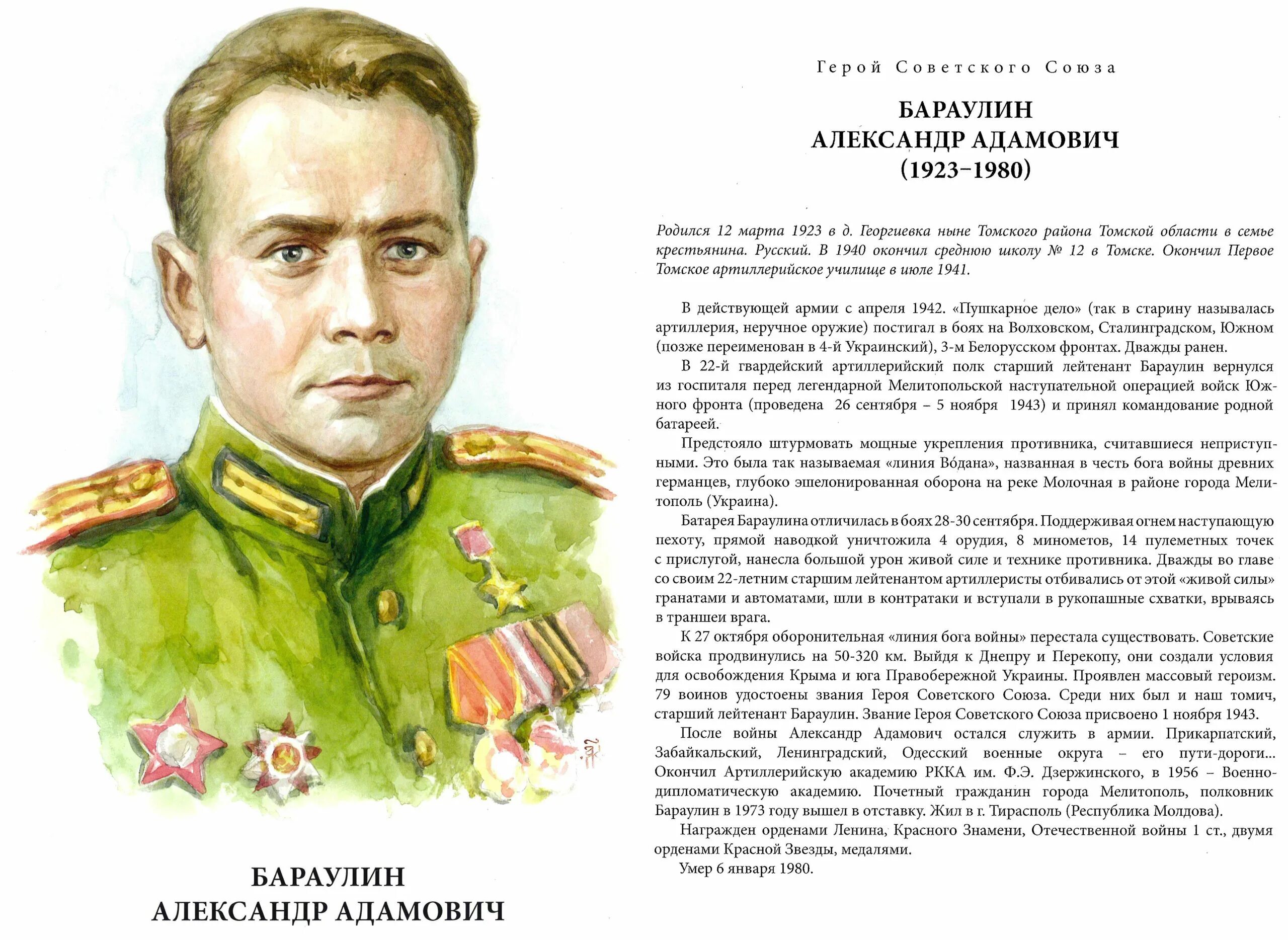 герои советского союза уроженцы томской области. герой советского союза список. томичи герои советского союза. герои вов и советского союза томской области. брежнев четырежды герой советского союза.