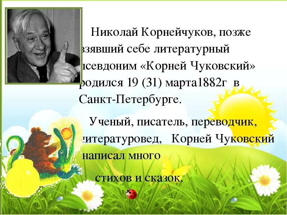 Чуковский информация о творчестве писателя