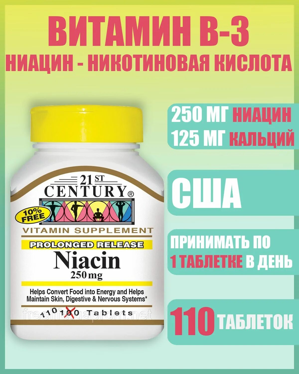 Ниацин какой витамин. Ниацин витамин. 21 Century витамин с 250 мг. Ikjskvun ниацин.