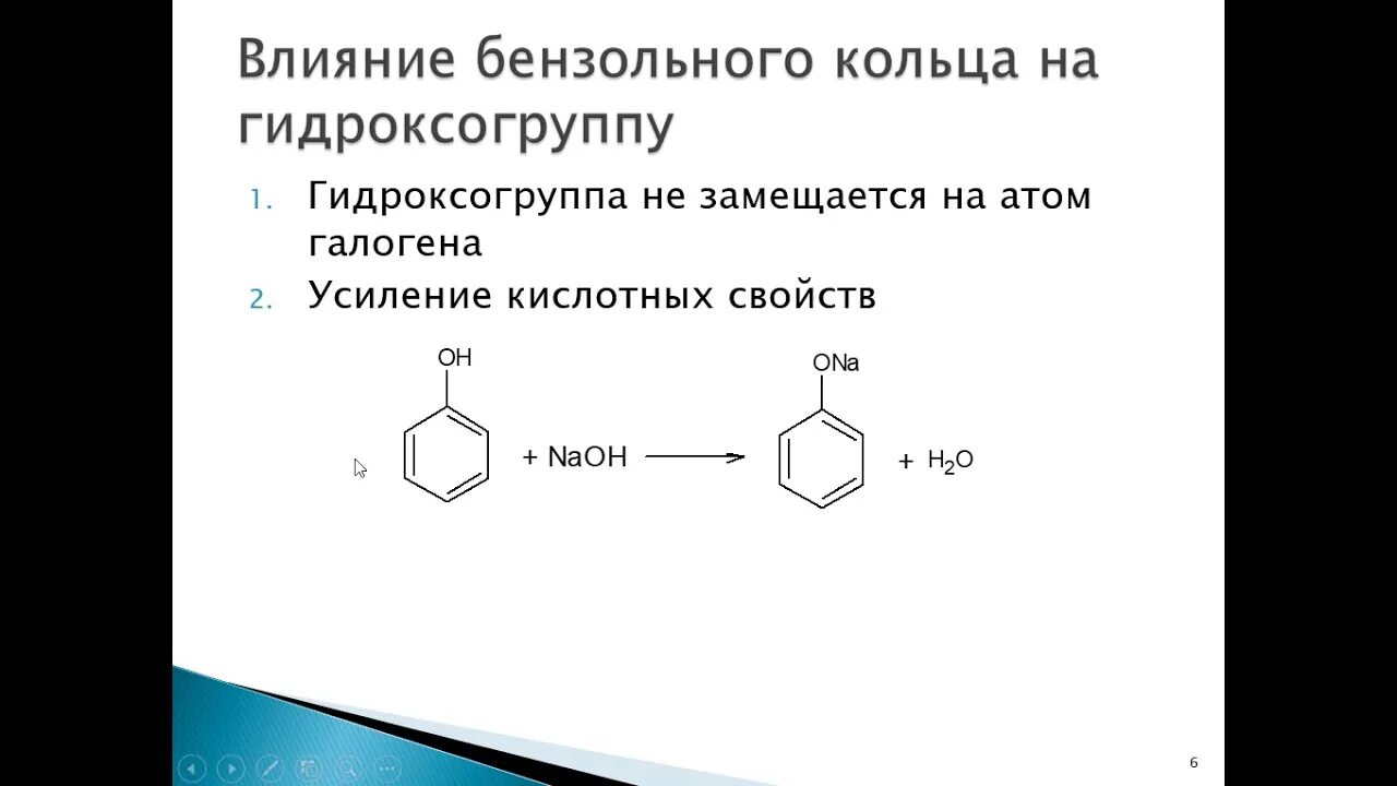 Реакция взаимодействия фенола с гидроксидом натрия. Фенол альдегид. Взаимодействие фенола с щелочами. Фенол и альдегид реакция. Реакция фенола с раствором щелочи.