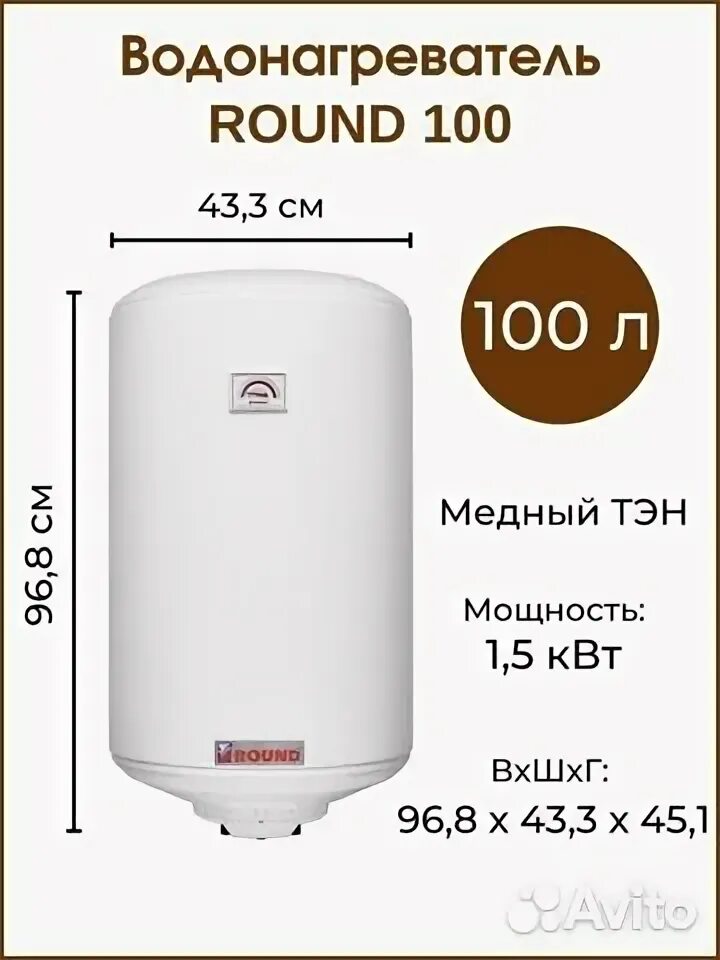 Водонагреватель round. Бойлер Round 100. Водонагреватель Round 80. Бойлер Round vmr100. Электрический водонагреватель Round 50.