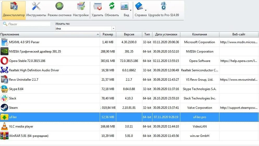 Удалить загрузить. Ufiler удалить. приложение ufiler. деинсталлятор файл. как удалить программу ufiler с пк.