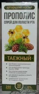 Прополис алтайский нектар