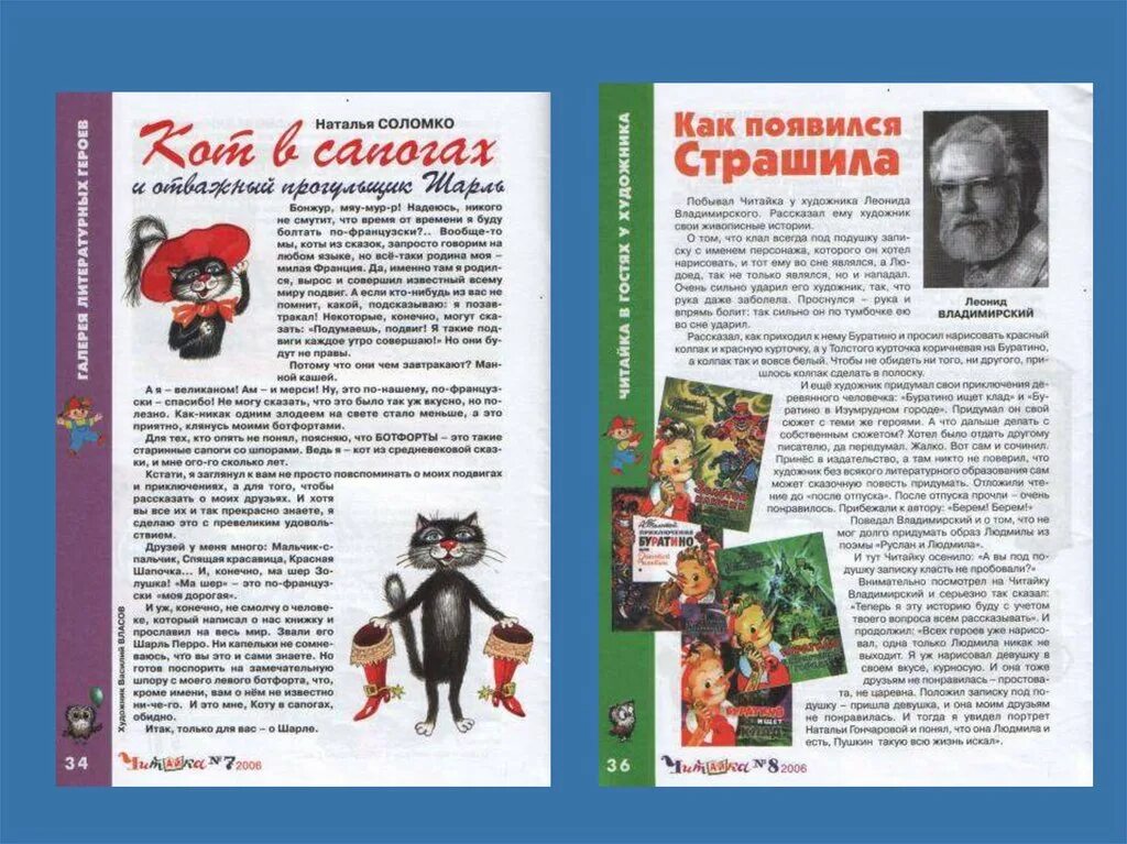 Читать дневник героя. Страницы журнала Читайка. Обложка журнала Читайка. Журнал Читайка рубрики. Страницы с иллюстрациями журнала Читайка.