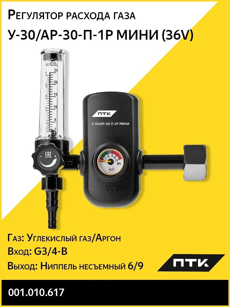 Регулятор расхода газа птк у-30/ар-40-1р мини. Регулятор расхода газа. , 1 маном. Регулятор расхода газа. Регулятор расхода газа универсальный у-30/ар-40-р.