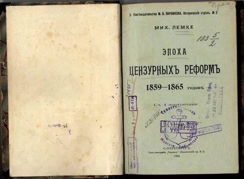 Цензурный устав 1865 года. Временные правила о печати 1865. Цензурная реформа 1865. Реформа цензуры суть