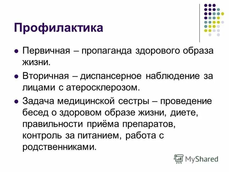 Принципы терапии атеросклероза. Этапы развития атеросклероза. Ситуационная задача атеросклероз. Задачи атеросклероз с ответами. Принципы профилактики и терапии атеросклероза.