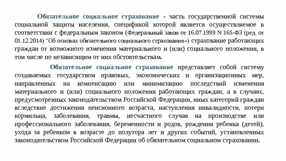 Закон 165 об основах обязательного социального страхования. Иные категории граждан. Социальной защите граждан севера. Обязательное соц страхование закон 165 картинки.