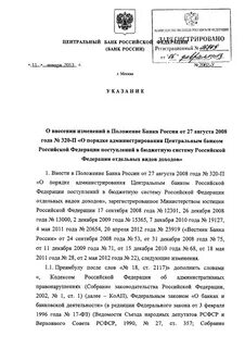 Акты центрального банка