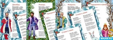Передвижка зима детский сад