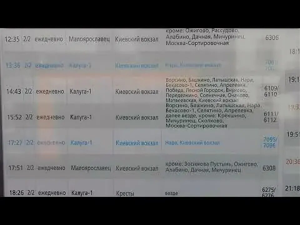 Калуга обнинское расписание