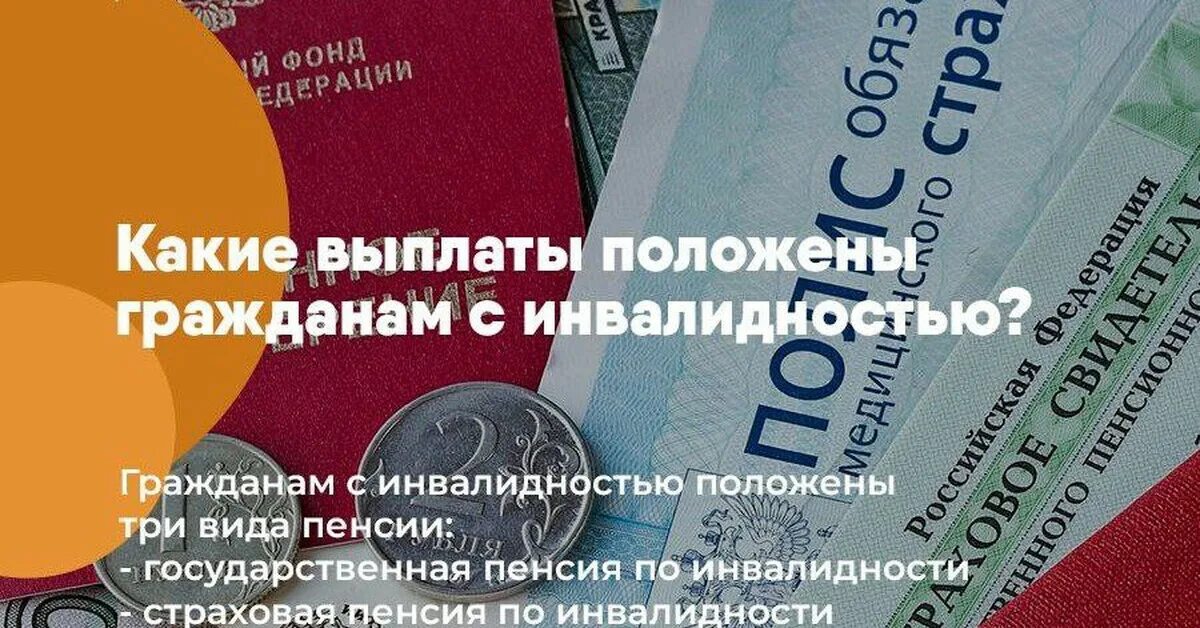 Какие выплаты положены пенсионерам в апреле. Компенсации и льготы. Пенсия по инвалидности. Льготы инвалидам 3 группы на работе. Государственные социальные пособия инвалидность.