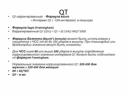 Норма qt определяется по формуле