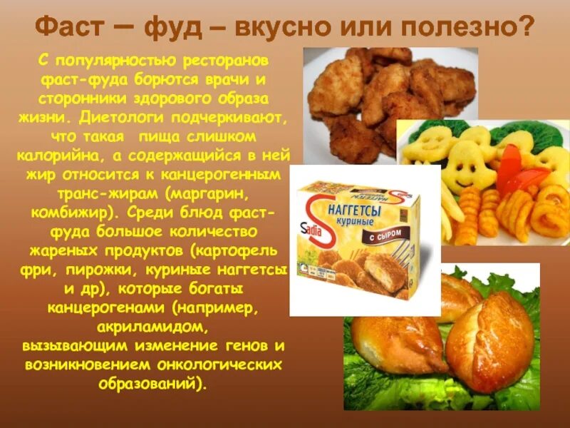 Вкусное или полезное. Вкусно или полезно. Фаст фуд быстрая еда или медленная смерть. Вредные жареные продукты. Фаст фуд вред или польза