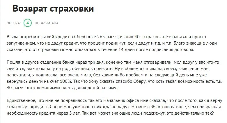 Можно ли вернуть страховку на машину. Возврат страховки по кредиту. Как вернуть страховку по кредиту. Как можно вернуть страховку по кредиту. Вернуть страховку за кредит в банке.