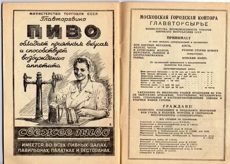 Советские объявления