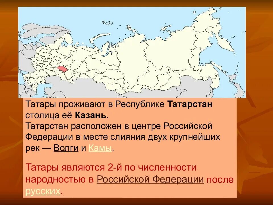 Расселение татар. Татары на территории России. Где живут татары. Расселение татар в России. Место расселения татар.