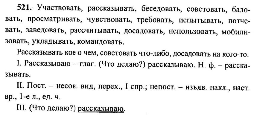 Ладыженская 6 класс 521. Т.А.ладыженская, м.т.Баранов, 6 класс. Русский язык 6 класс 2 часть Баранов ладыженская Тростенцова. Правило русского языка 6 класс м т Баранов. Русский 6 класс Баранова 2 часть.