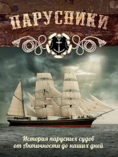Книги про корабли