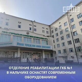 Город нальчик больницы