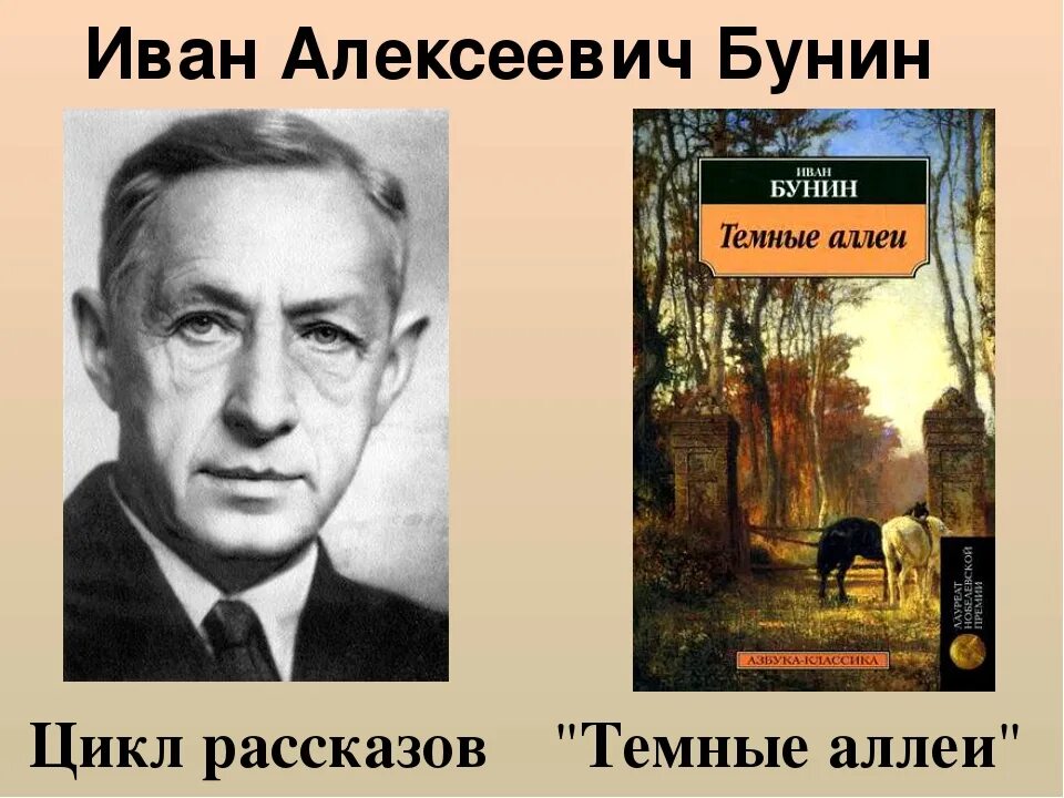 Темные аллеи рассказ ивана бунина. Бунин и. "темные аллеи".